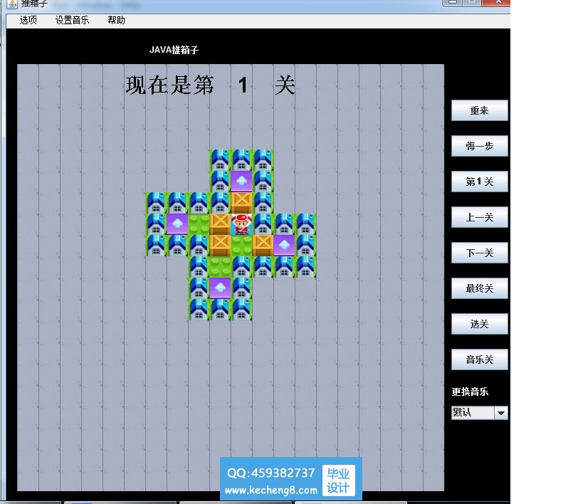 java版推箱子游戏设计